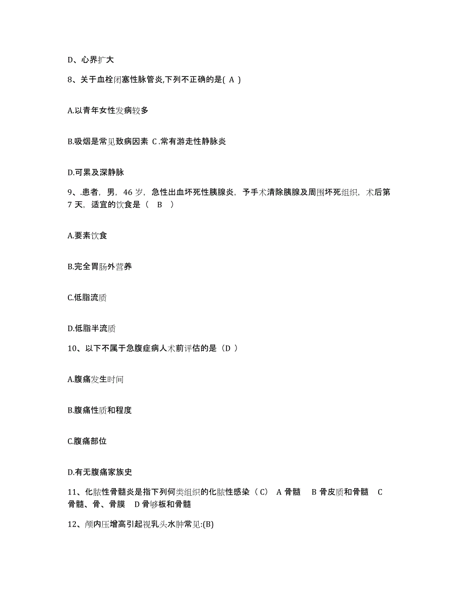 备考2025北京市朝阳区北京炼焦化学厂医院护士招聘全真模拟考试试卷A卷含答案_第3页