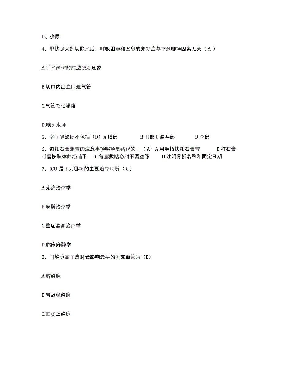 备考2025广东省东源县眼科医院护士招聘题库练习试卷A卷附答案_第2页