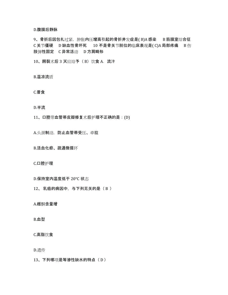 备考2025广东省东源县眼科医院护士招聘题库练习试卷A卷附答案_第3页