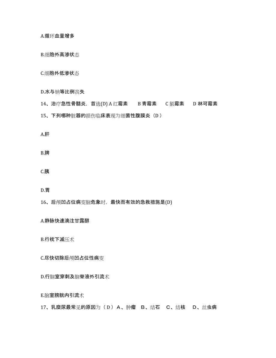 备考2025广东省东源县眼科医院护士招聘题库练习试卷A卷附答案_第4页