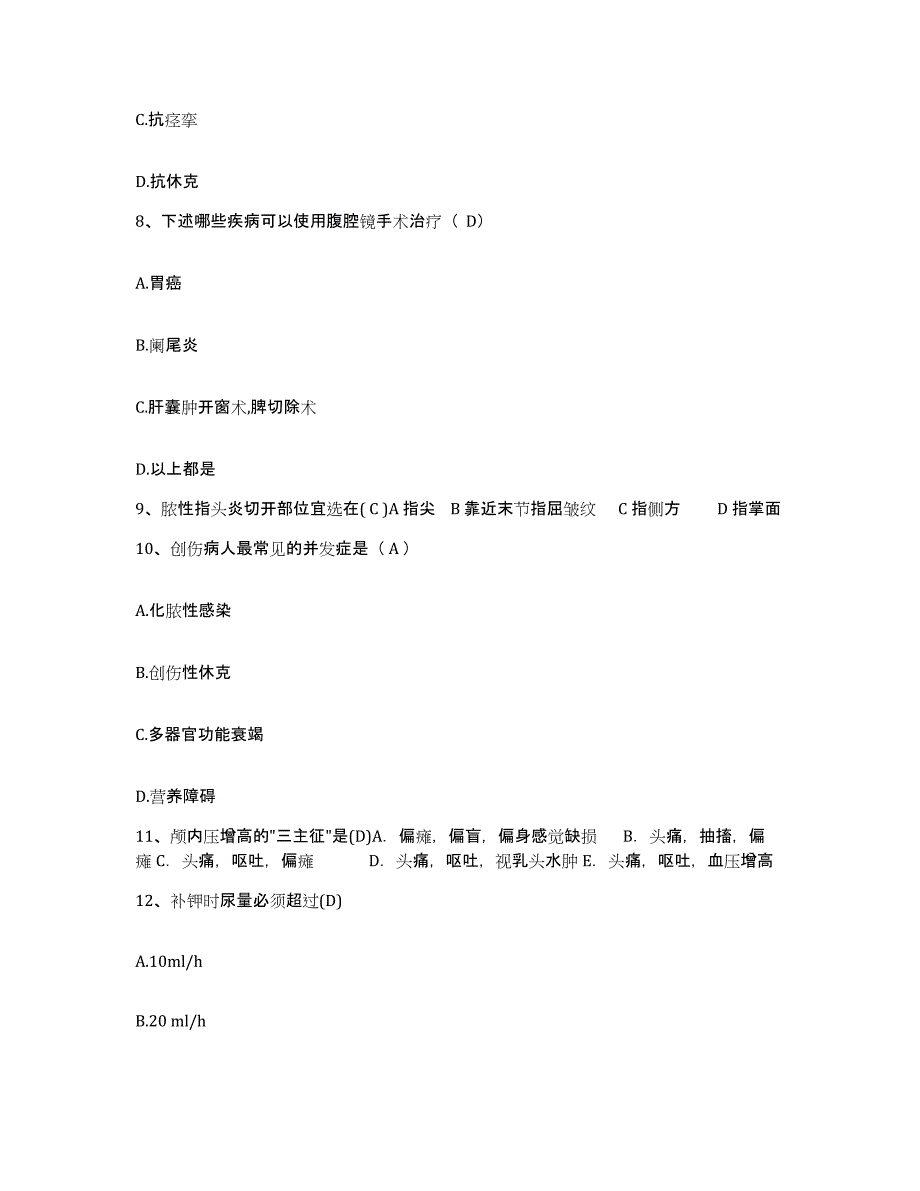 备考2025安徽省濉溪县中医院护士招聘通关提分题库及完整答案_第3页