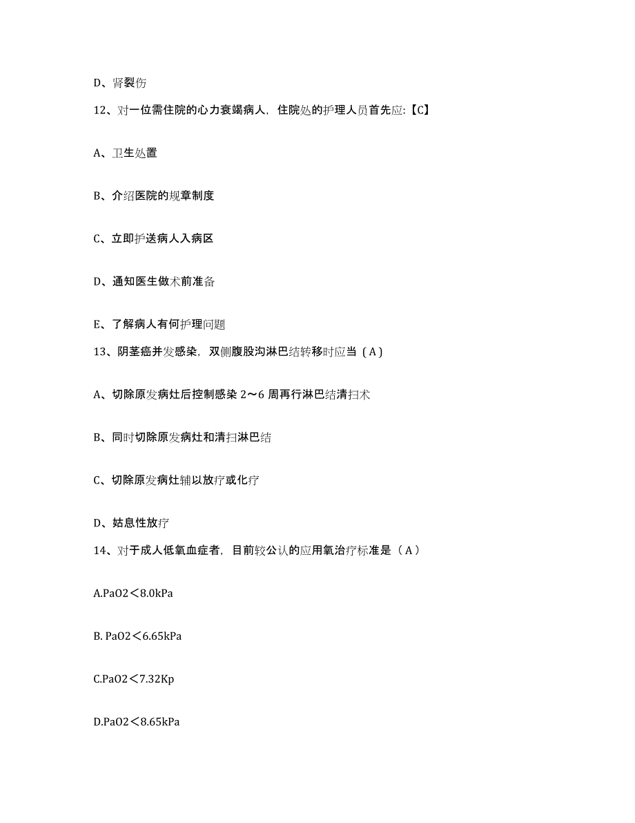 备考2025山东省东营市胜利油田妇幼保健院护士招聘通关考试题库带答案解析_第4页