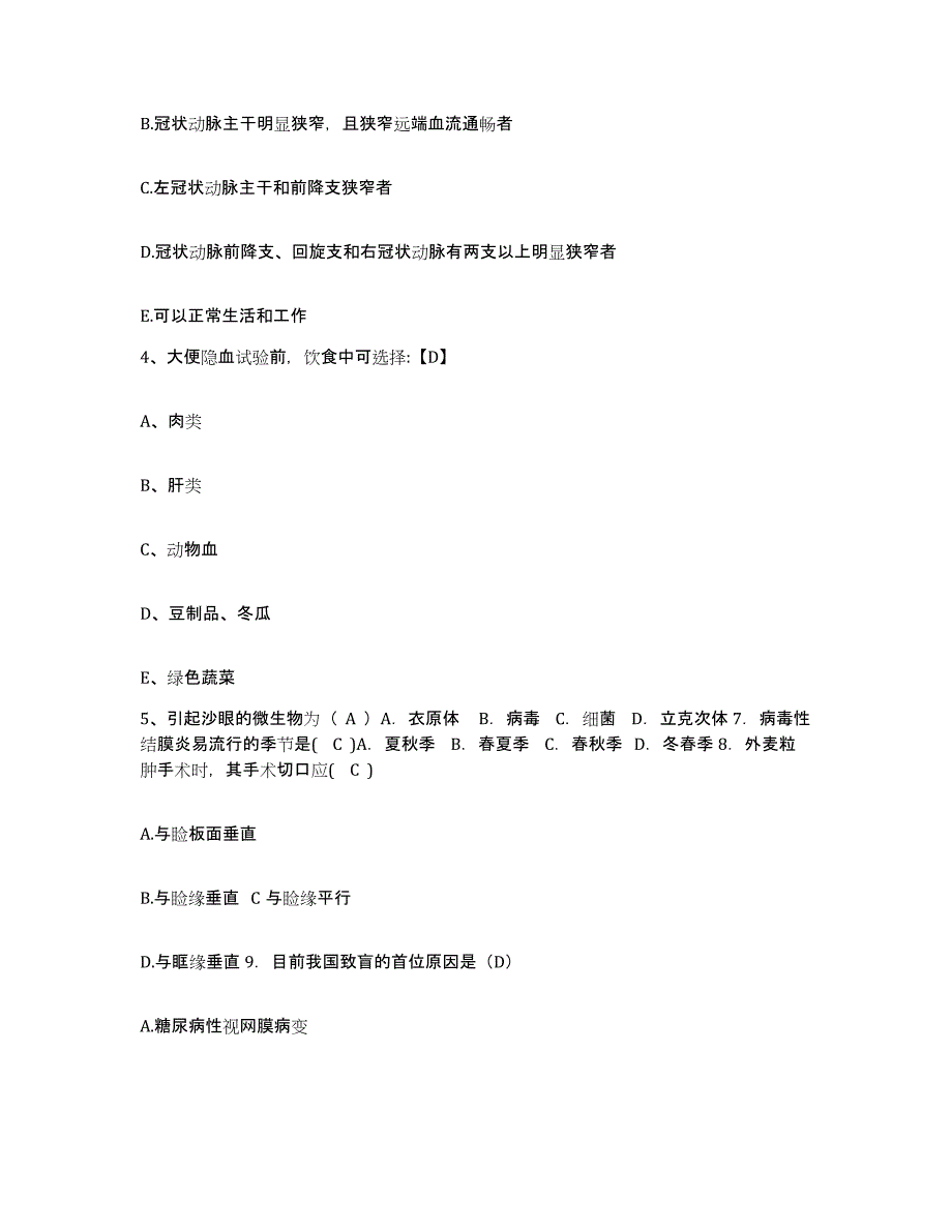 备考2025安徽省南湖劳教工作管理处医院护士招聘考前冲刺试卷A卷含答案_第2页