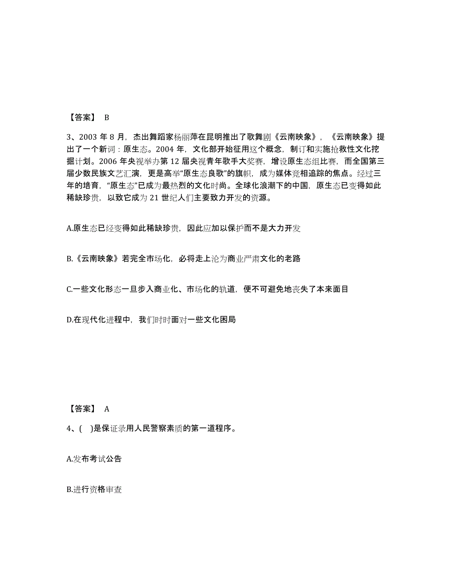 备考2025湖北省武汉市江岸区公安警务辅助人员招聘题库及答案_第2页