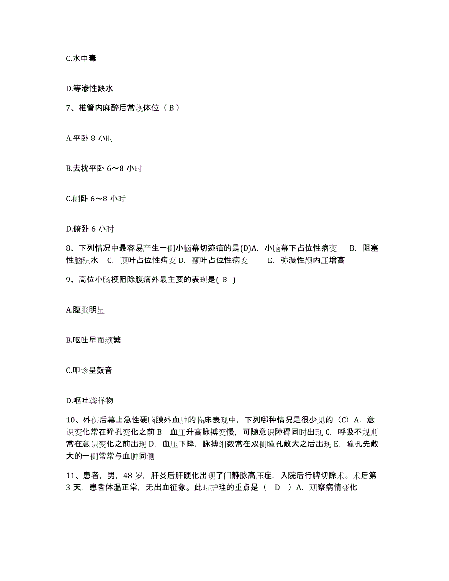 备考2025安徽省铜陵市新桥琉铁矿职工医院护士招聘模拟考核试卷含答案_第3页