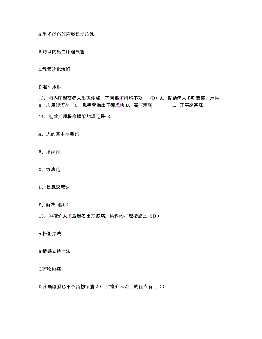 备考2025安徽省阜阳市人民医院(原：阜阳地区人民医院)护士招聘考前冲刺模拟试卷A卷含答案_第4页