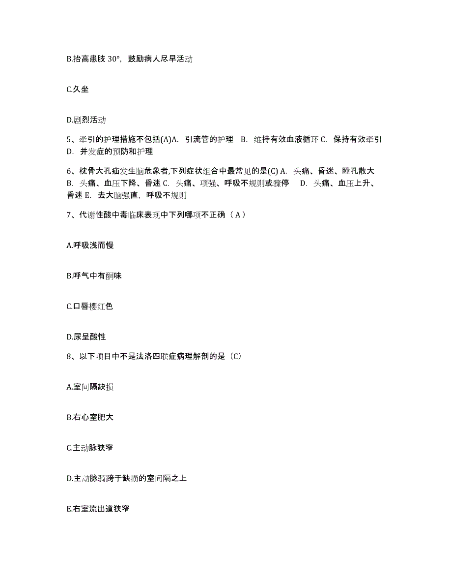 备考2025北京市丰台区西罗园第一医院护士招聘自测模拟预测题库_第2页