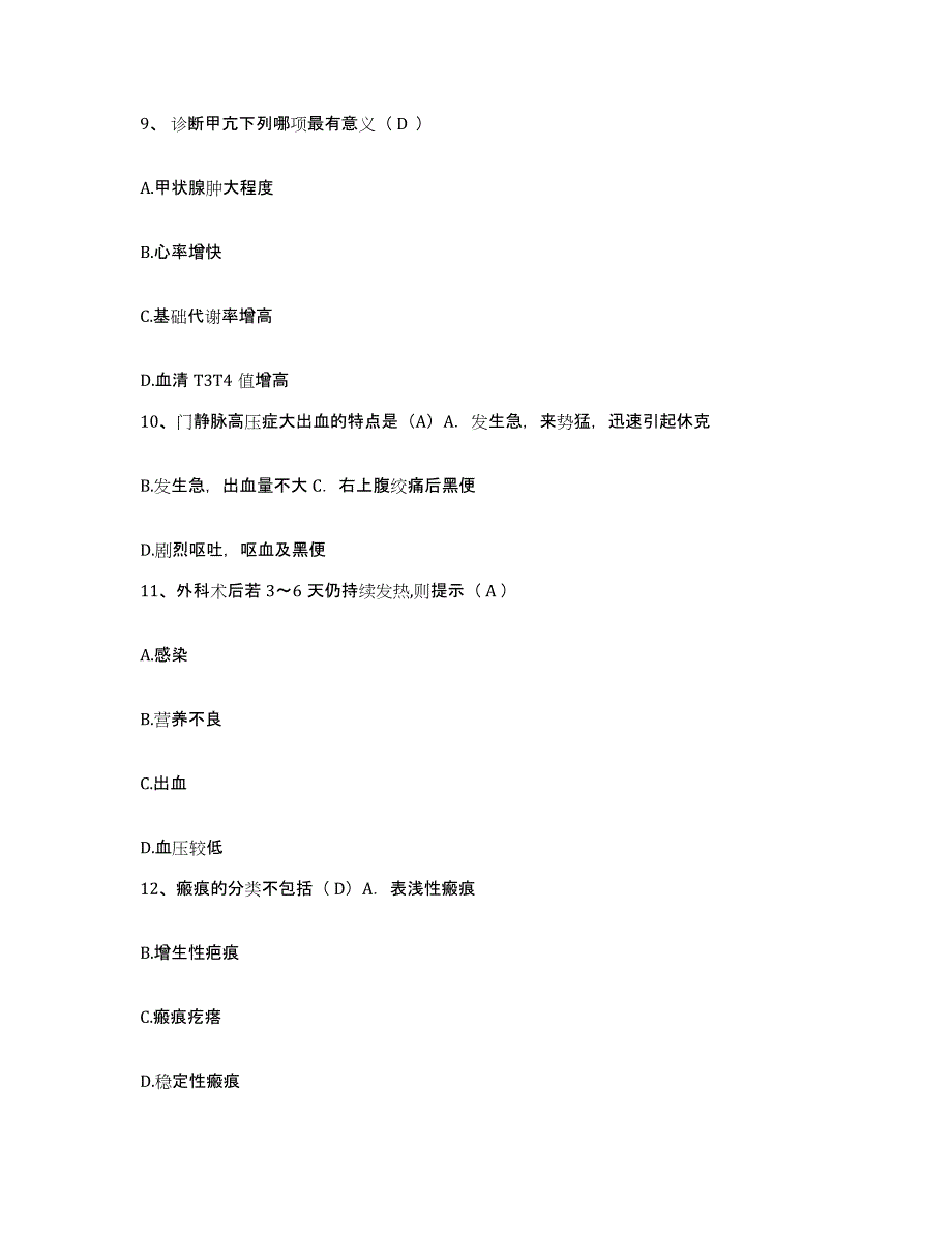 备考2025北京市丰台区西罗园第一医院护士招聘自测模拟预测题库_第3页