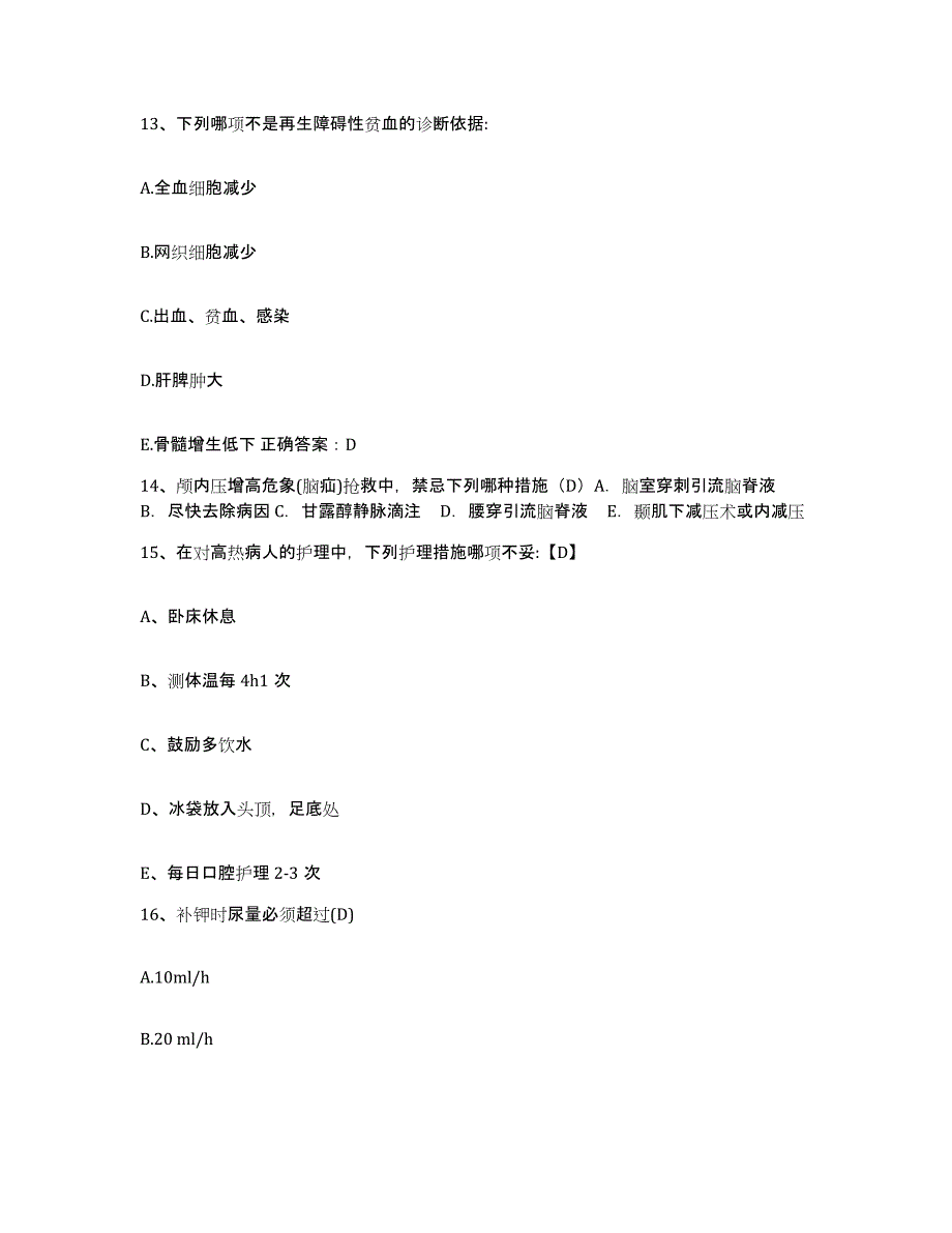 备考2025北京市丰台区西罗园第一医院护士招聘自测模拟预测题库_第4页