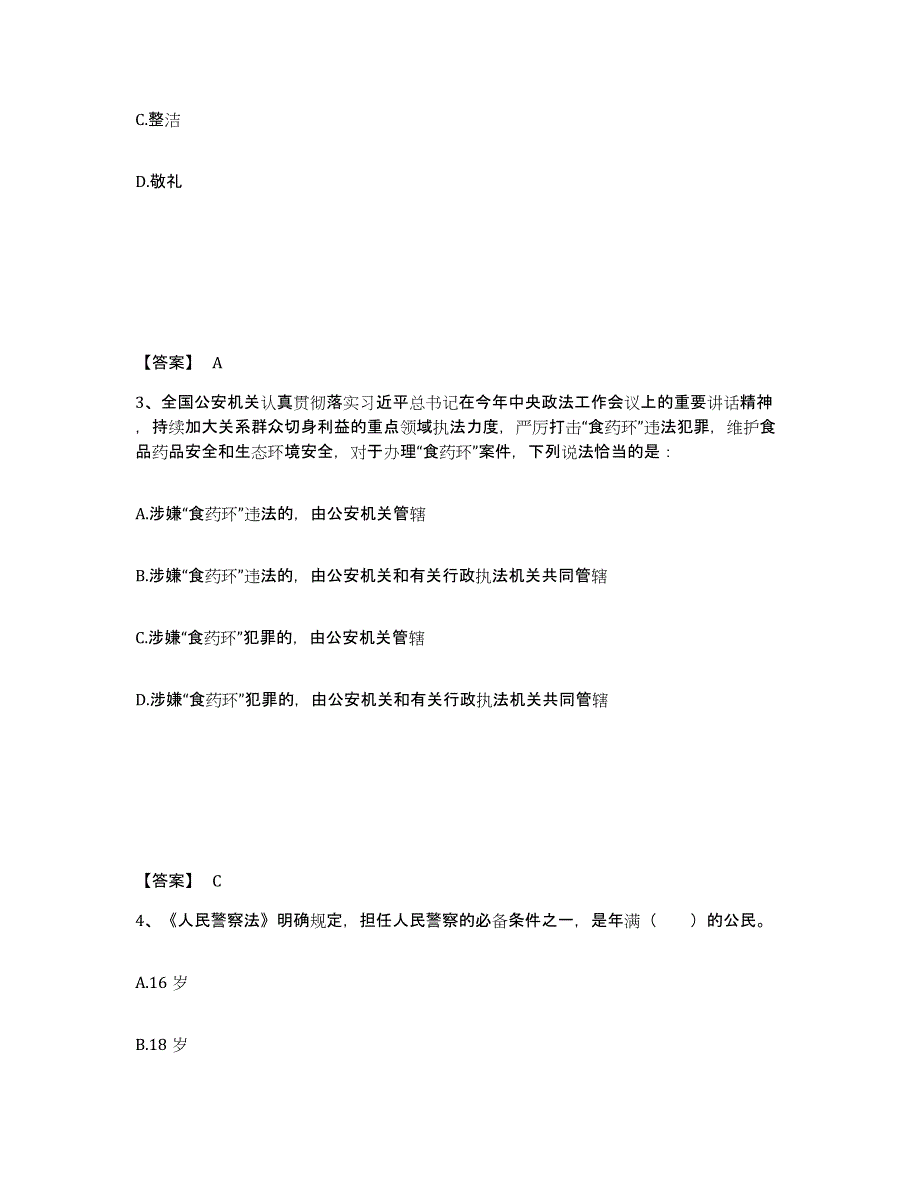 备考2025黑龙江省双鸭山市宝清县公安警务辅助人员招聘题库综合试卷A卷附答案_第2页