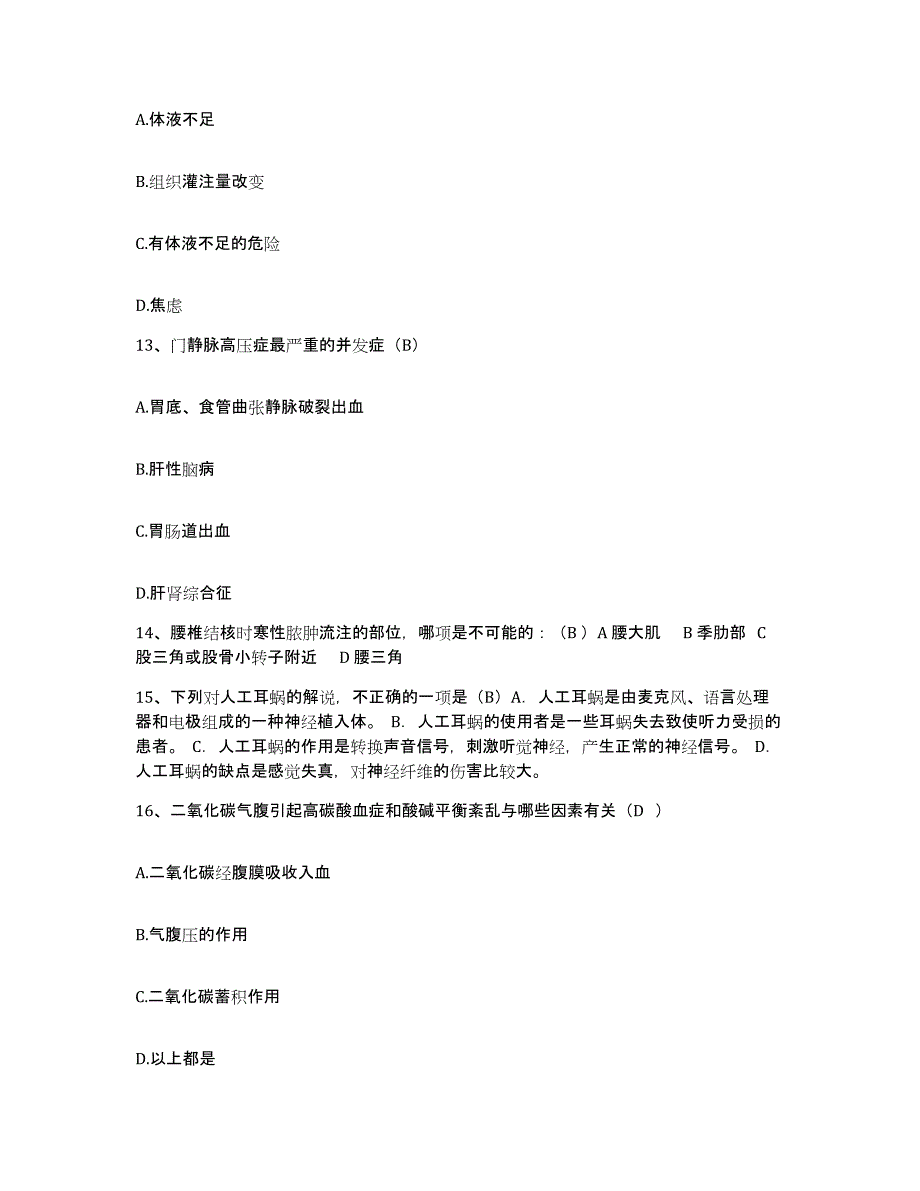 备考2025安徽省庐江县人民医院护士招聘过关检测试卷A卷附答案_第4页