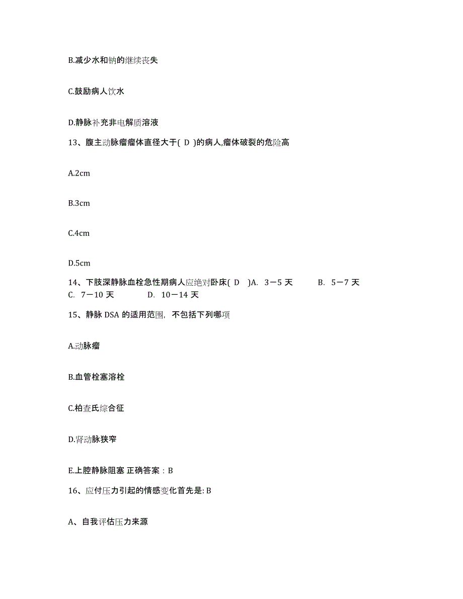 备考2025北京市政医院护士招聘模拟考试试卷A卷含答案_第4页