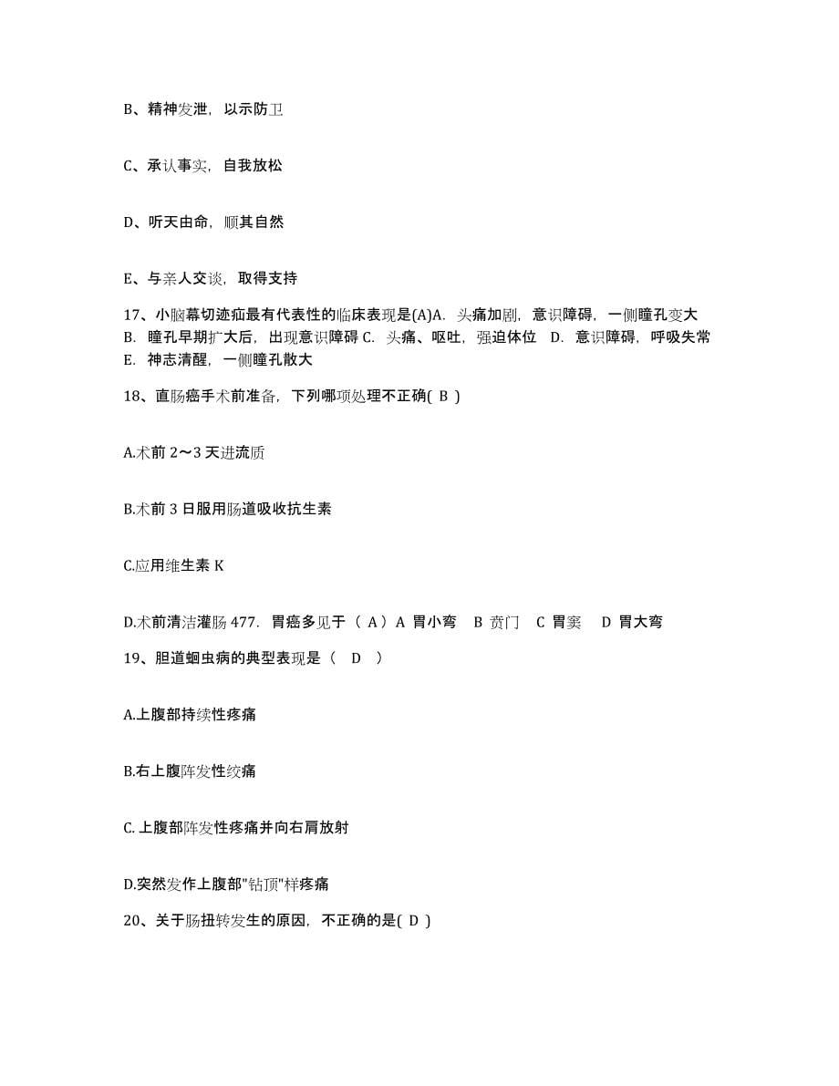 备考2025北京市政医院护士招聘模拟考试试卷A卷含答案_第5页