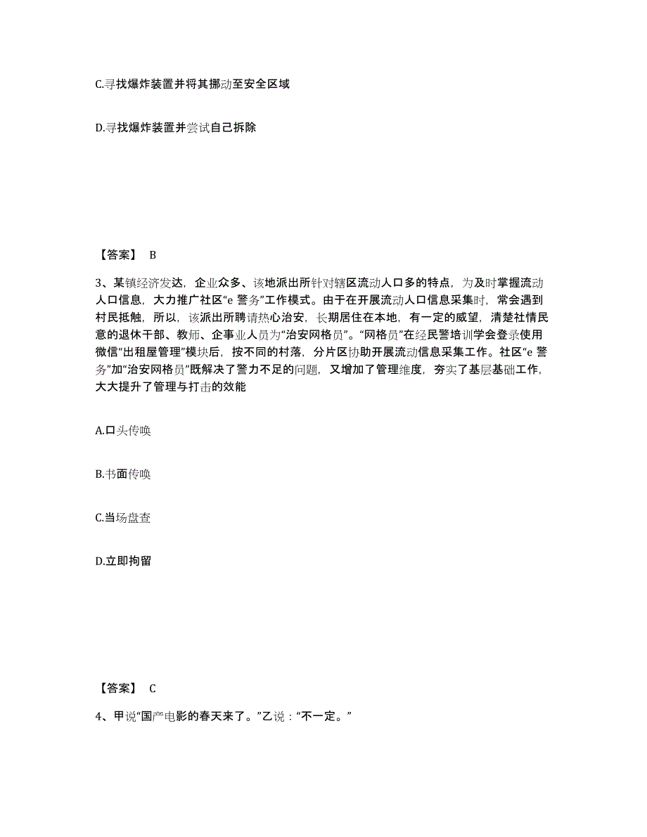 备考2025黑龙江省哈尔滨市阿城区公安警务辅助人员招聘题库检测试卷B卷附答案_第2页