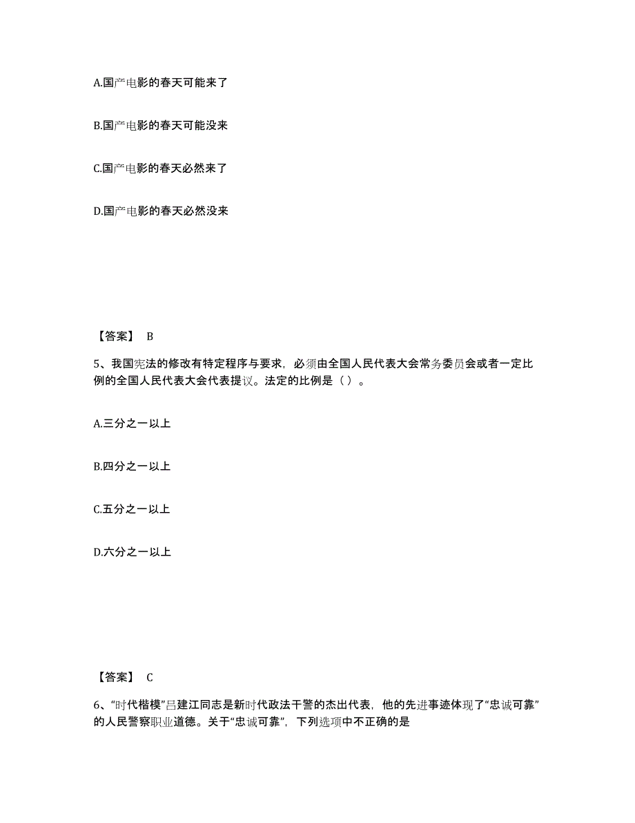 备考2025黑龙江省哈尔滨市阿城区公安警务辅助人员招聘题库检测试卷B卷附答案_第3页