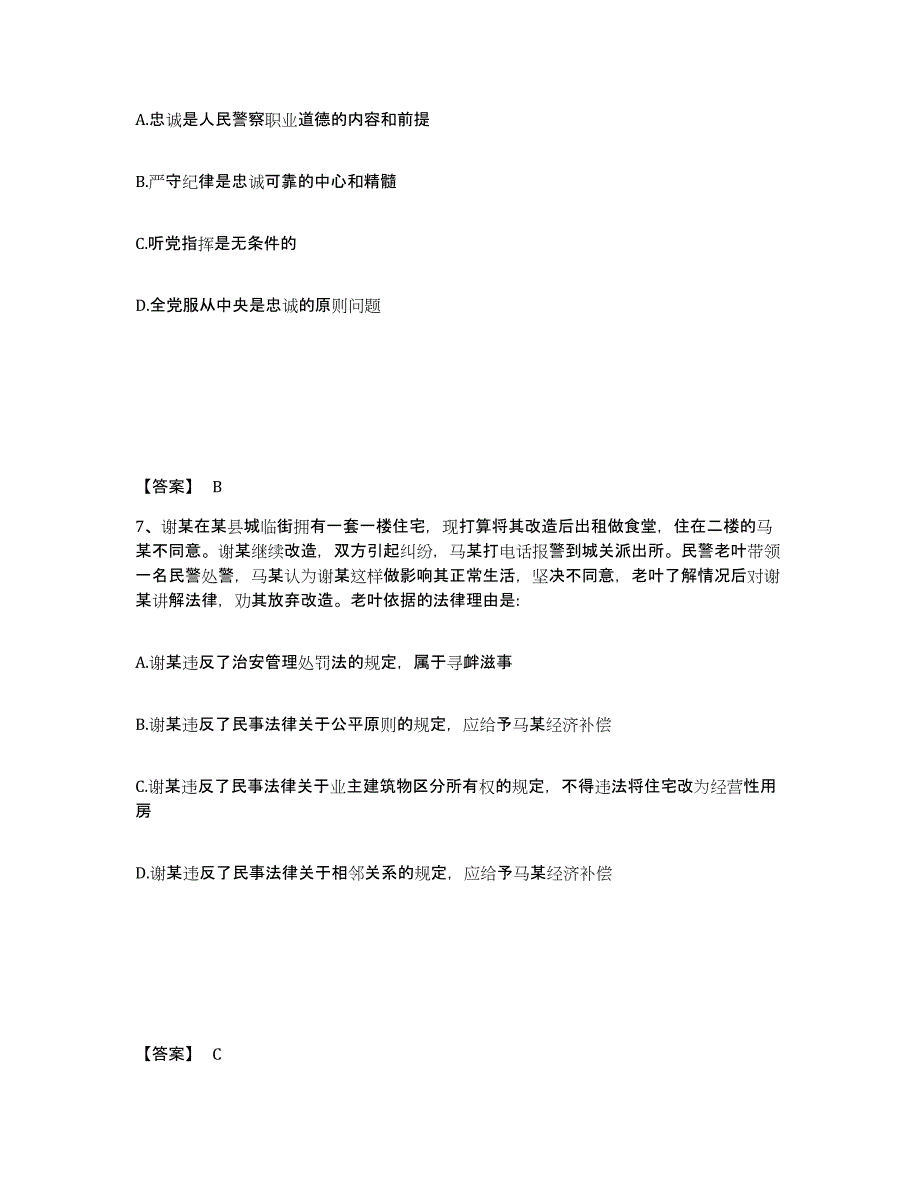 备考2025黑龙江省哈尔滨市阿城区公安警务辅助人员招聘题库检测试卷B卷附答案_第4页