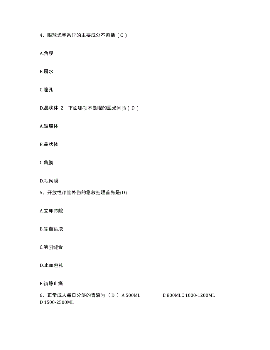 备考2025北京市海淀区北京大学第六医院北京大学精神卫生研究所护士招聘真题练习试卷B卷附答案_第2页