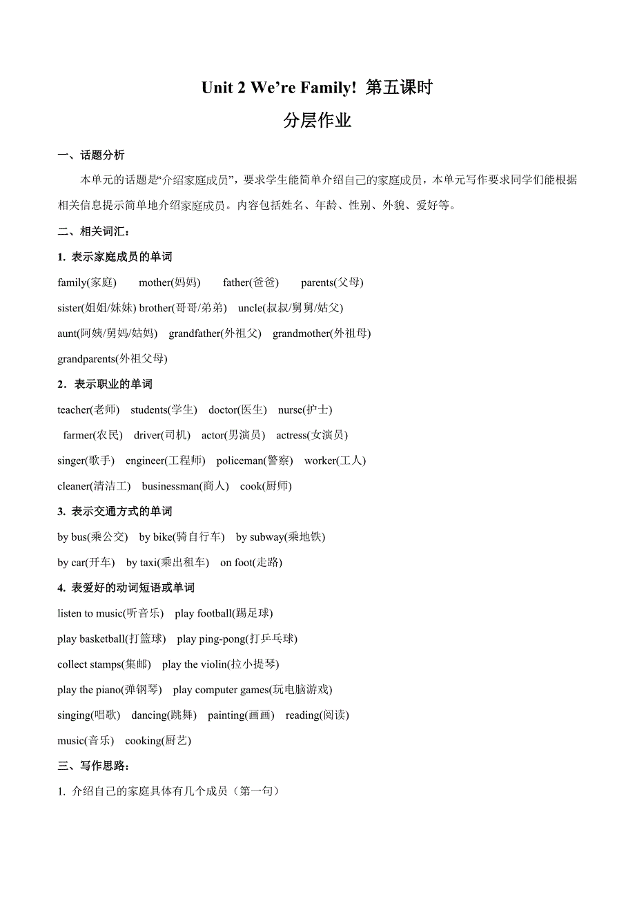 Unit 2 课时5 Section B（2a-2b）分层作业 新人教版七年级英语上册_第1页