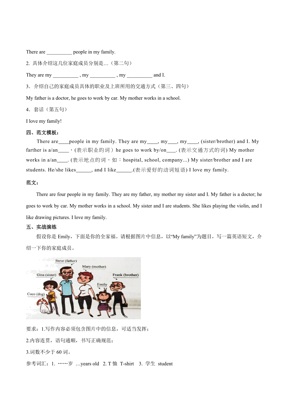 Unit 2 课时5 Section B（2a-2b）分层作业 新人教版七年级英语上册_第2页