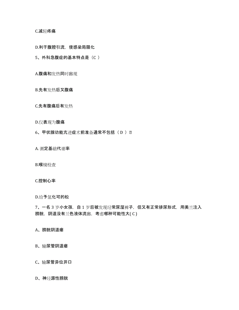 备考2025安徽省五河县红十字会医院护士招聘题库附答案（基础题）_第2页