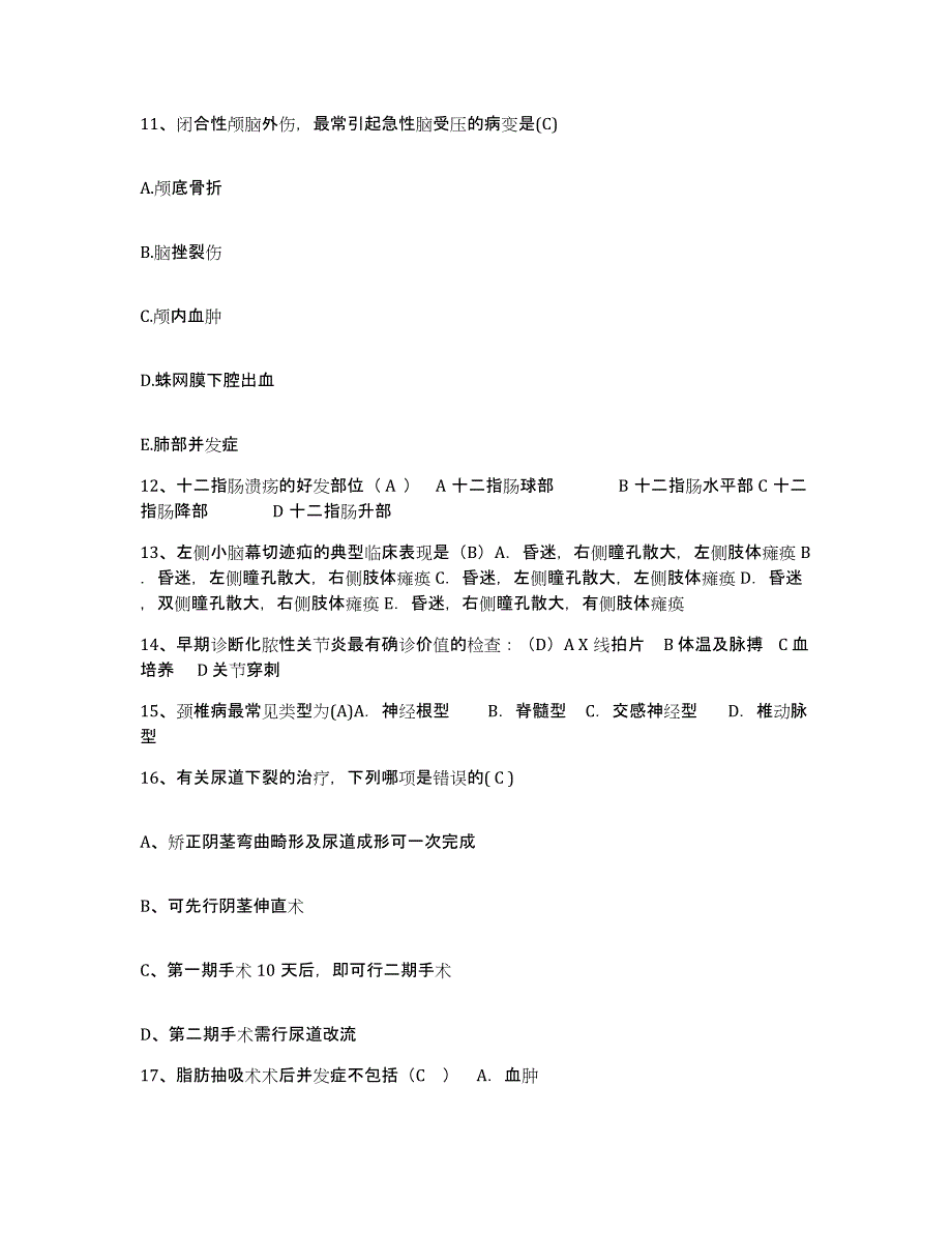 备考2025安徽省五河县红十字会医院护士招聘题库附答案（基础题）_第4页