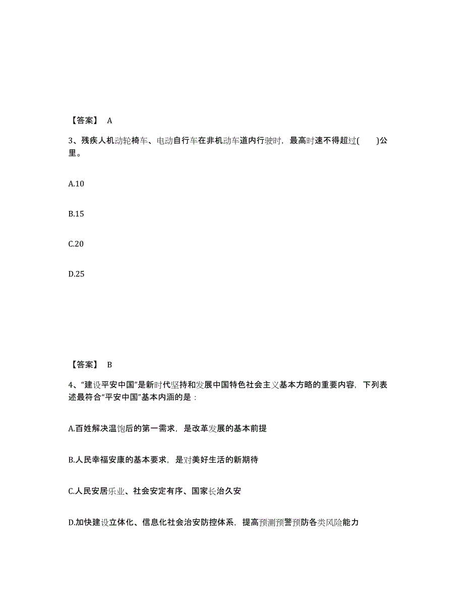 备考2025黑龙江省牡丹江市穆棱市公安警务辅助人员招聘模考模拟试题(全优)_第2页