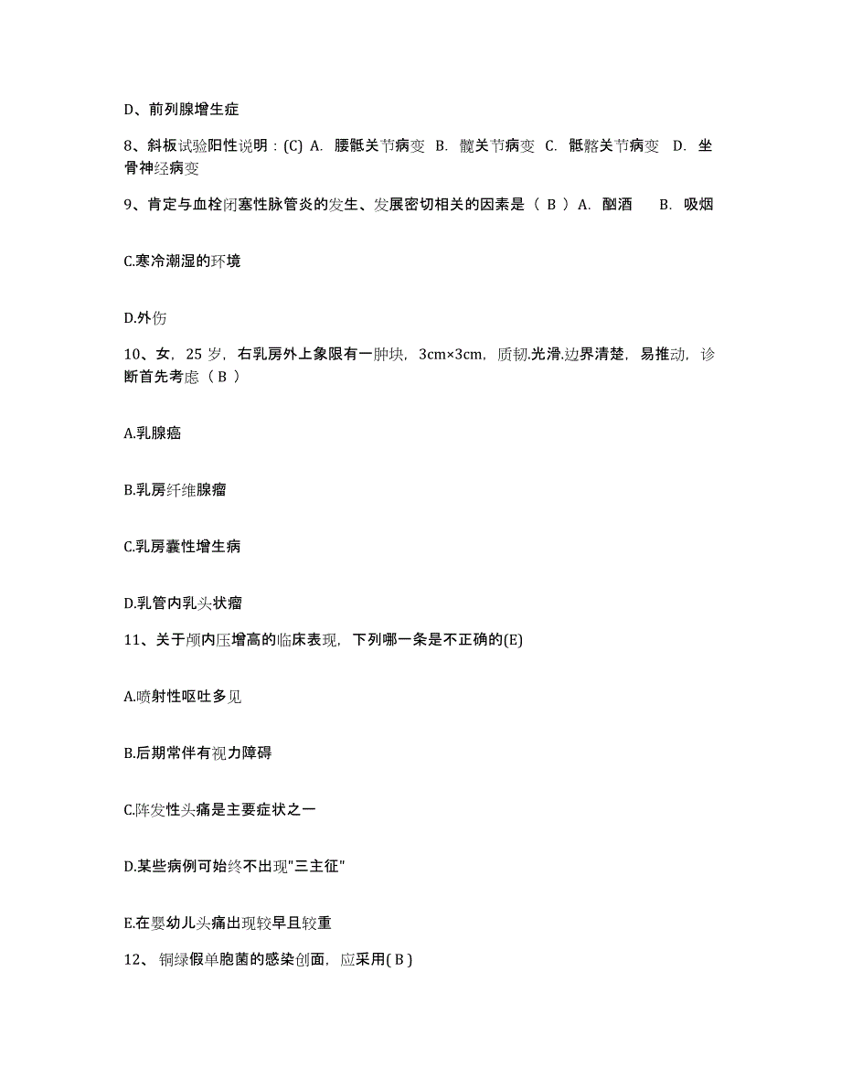 备考2025安徽省宿州市伤骨科医院护士招聘高分通关题库A4可打印版_第3页