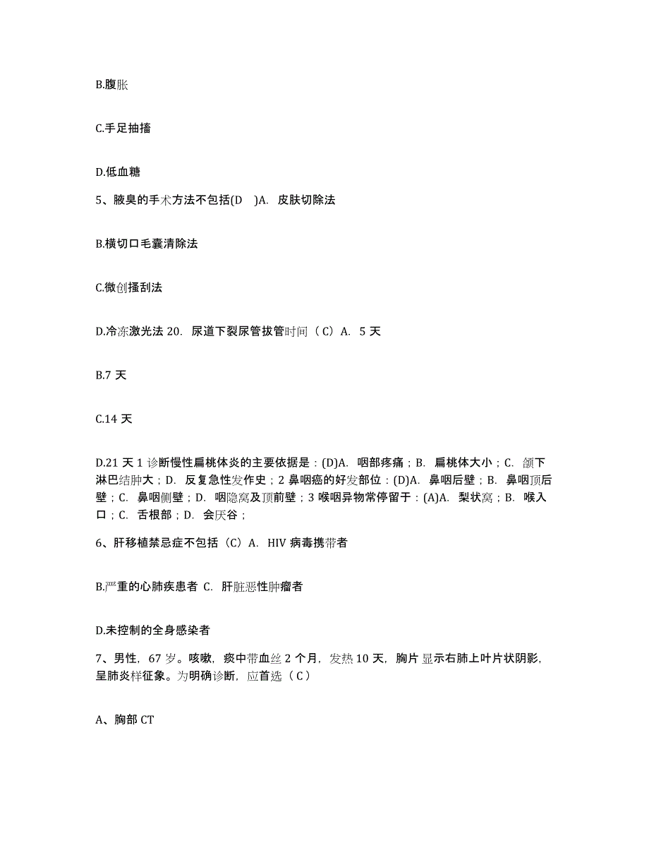 备考2025北京市昌平区铁道部南口机车车辆厂医院护士招聘题库附答案（典型题）_第2页