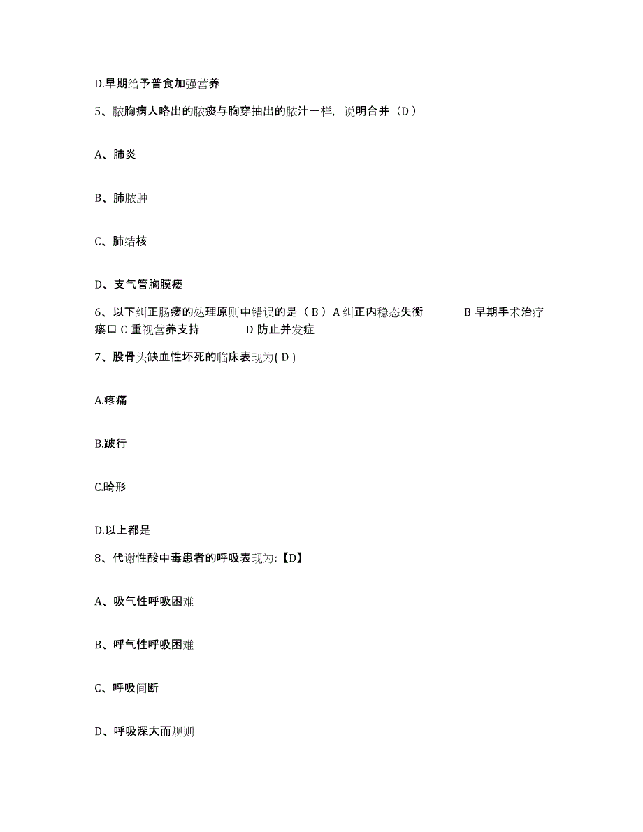 备考2025北京市通州区张家湾卫生院护士招聘模拟试题（含答案）_第2页