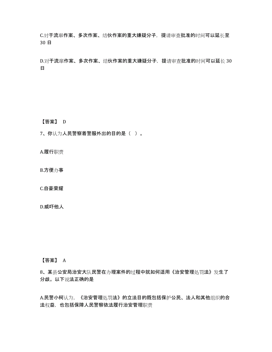 备考2025河南省商丘市夏邑县公安警务辅助人员招聘通关考试题库带答案解析_第4页