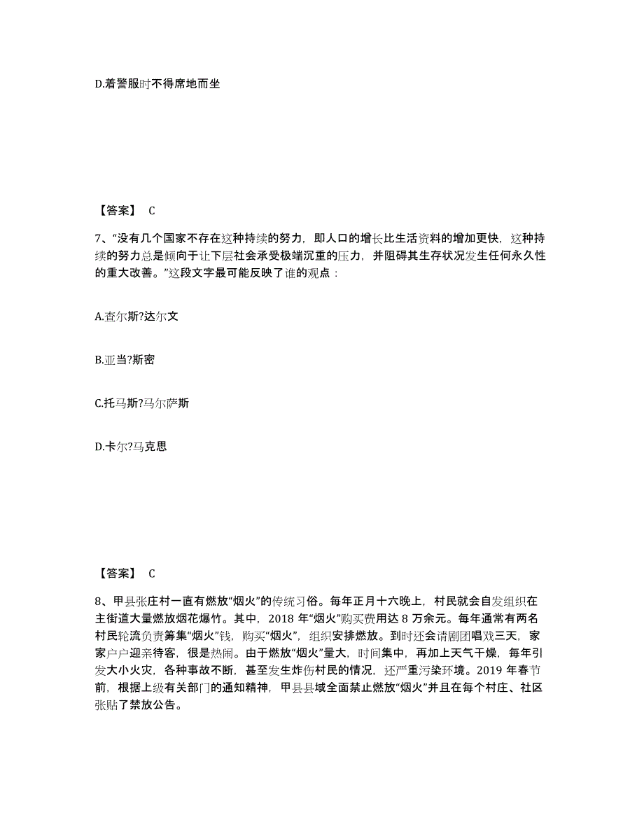 备考2025湖北省十堰市丹江口市公安警务辅助人员招聘真题附答案_第4页