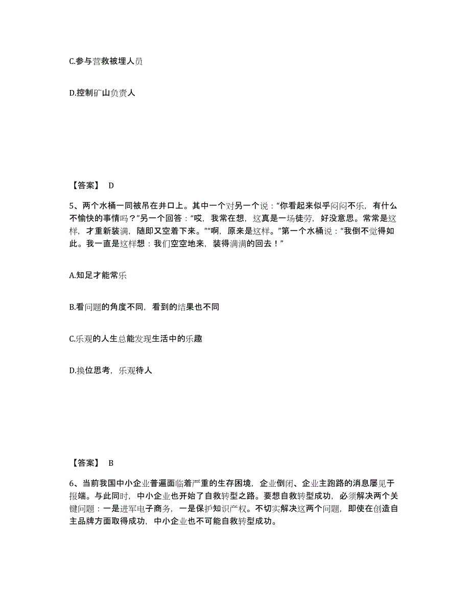 备考2025黑龙江省大庆市让胡路区公安警务辅助人员招聘题库检测试卷A卷附答案_第3页