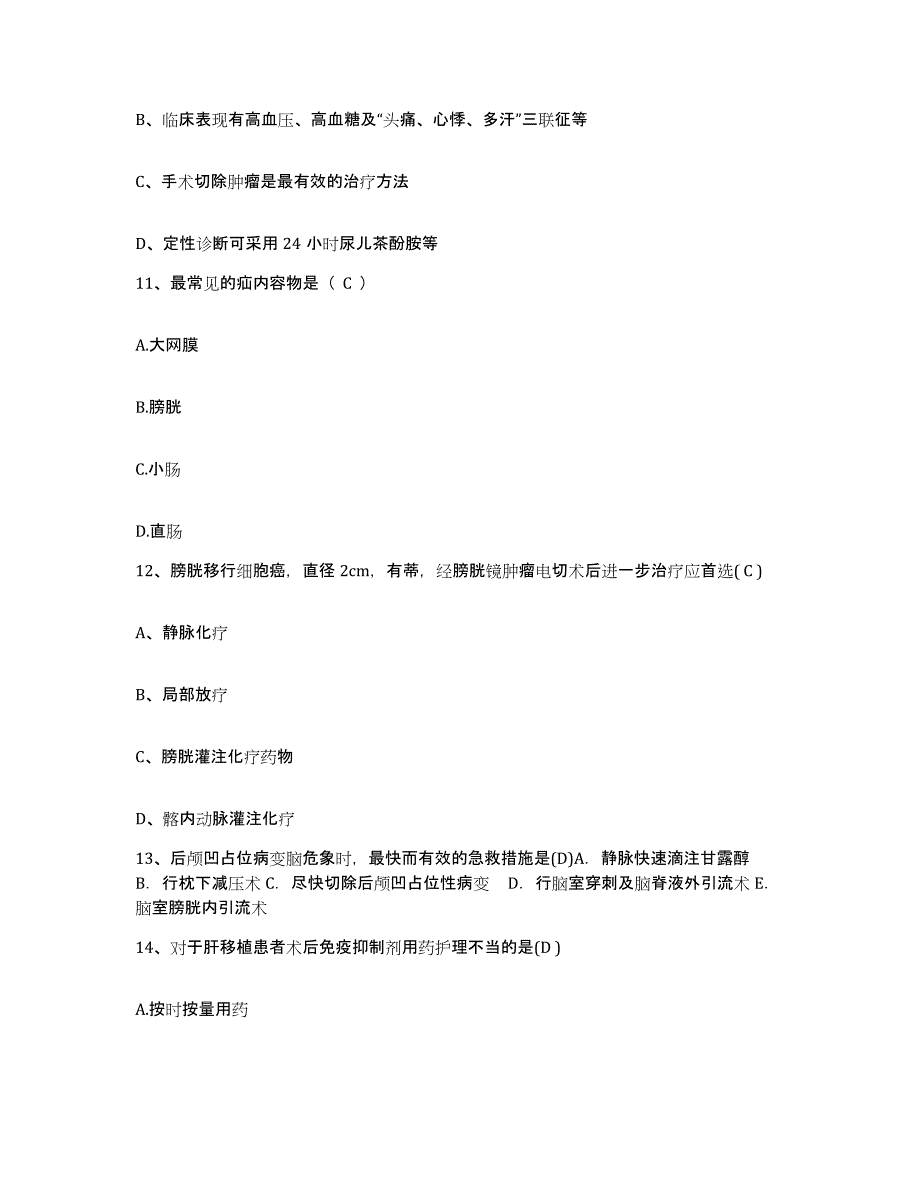 备考2025安徽省庐江县精神病医院护士招聘强化训练试卷B卷附答案_第3页