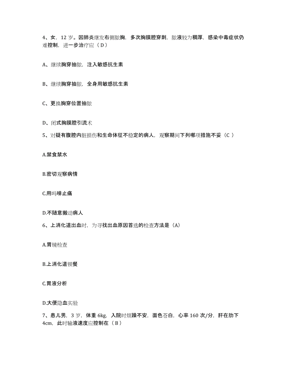 备考2025安徽省阜阳市阜阳纺织医院护士招聘提升训练试卷A卷附答案_第2页