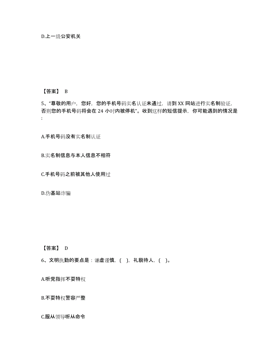 备考2025河南省郑州市惠济区公安警务辅助人员招聘考前练习题及答案_第3页