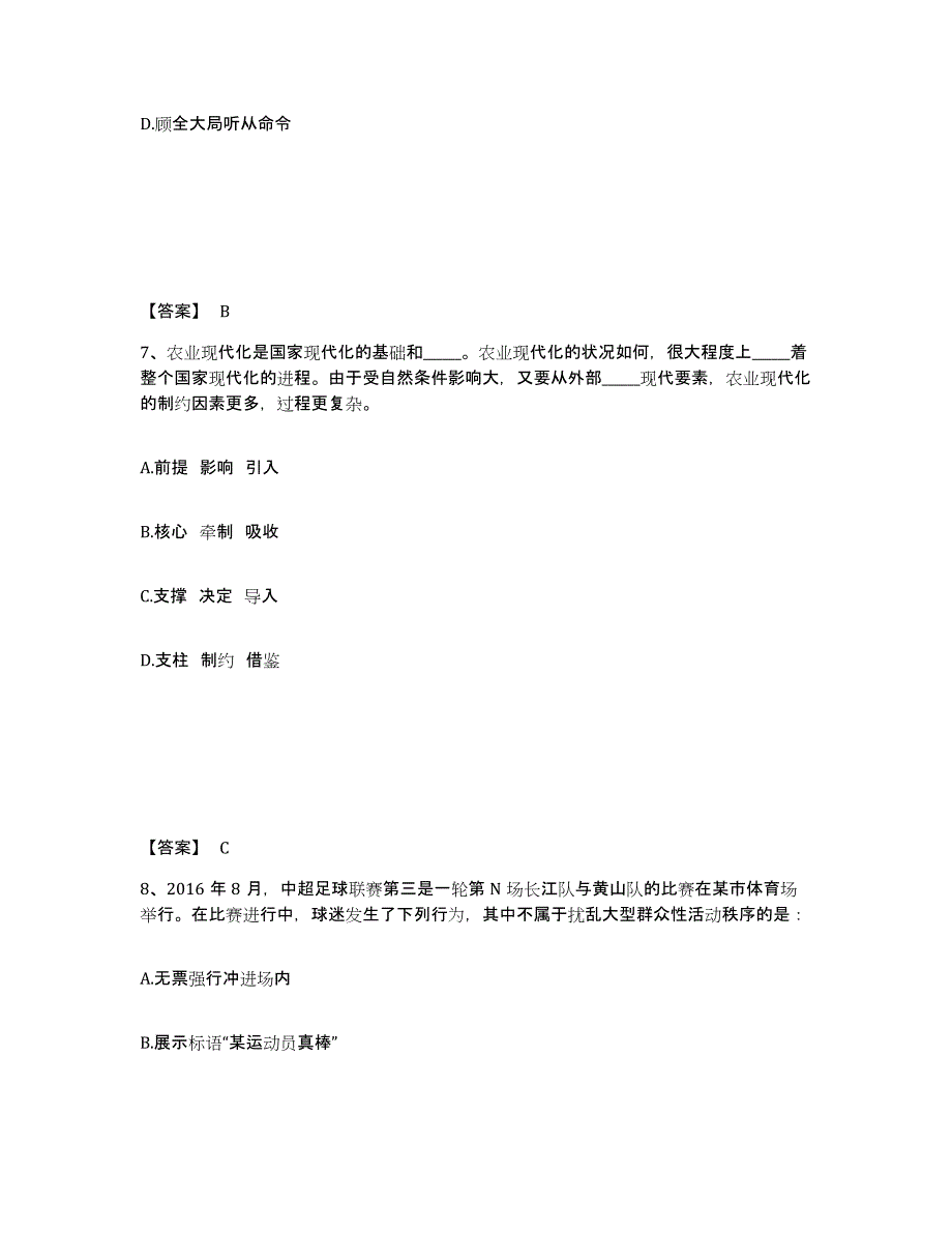 备考2025河南省郑州市惠济区公安警务辅助人员招聘考前练习题及答案_第4页