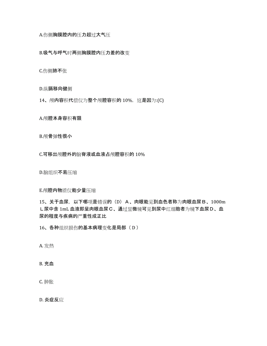 备考2025内蒙古商都县中医院护士招聘每日一练试卷B卷含答案_第4页