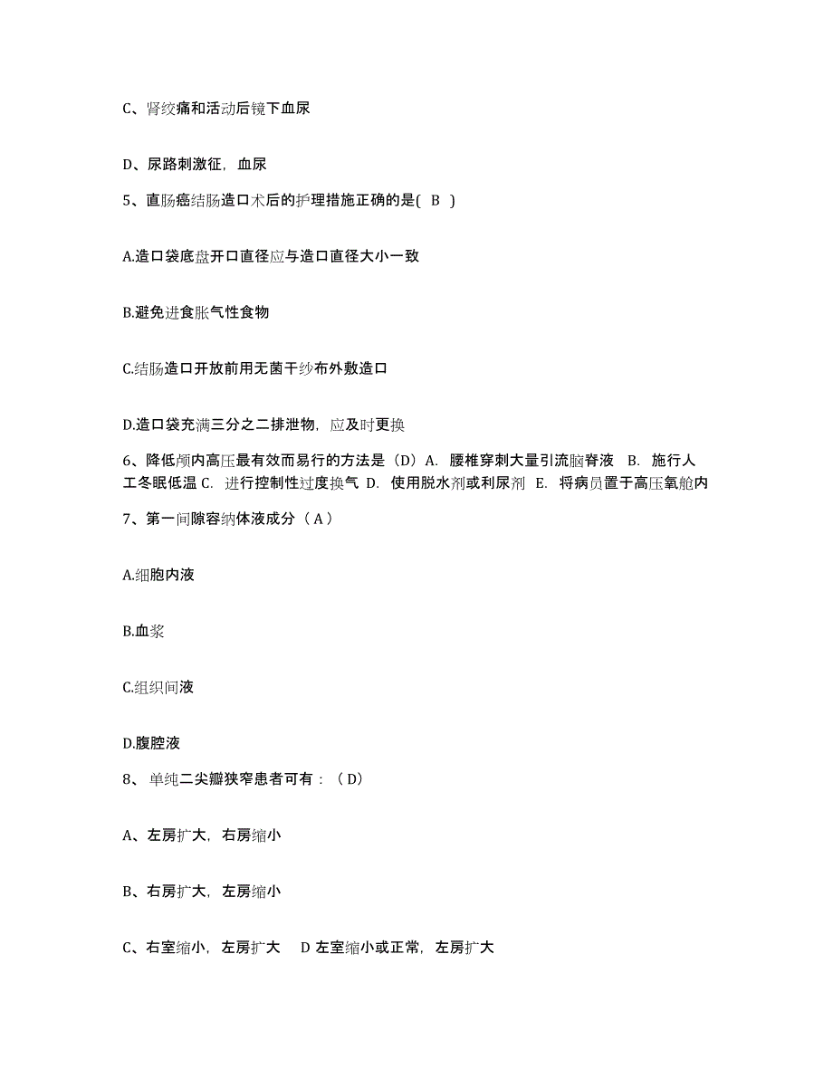 备考2025北京市门头沟区永定镇卫生院护士招聘综合检测试卷B卷含答案_第2页