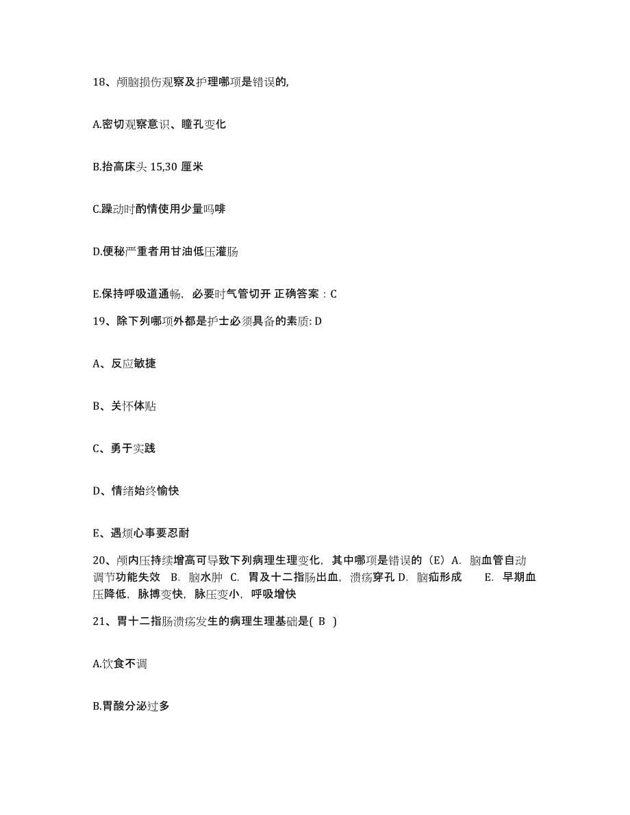 备考2025北京市门头沟区永定镇卫生院护士招聘综合检测试卷B卷含答案_第5页