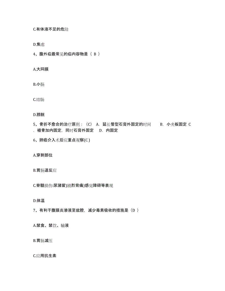 备考2025广东省佛山市口腔医院护士招聘全真模拟考试试卷A卷含答案_第2页