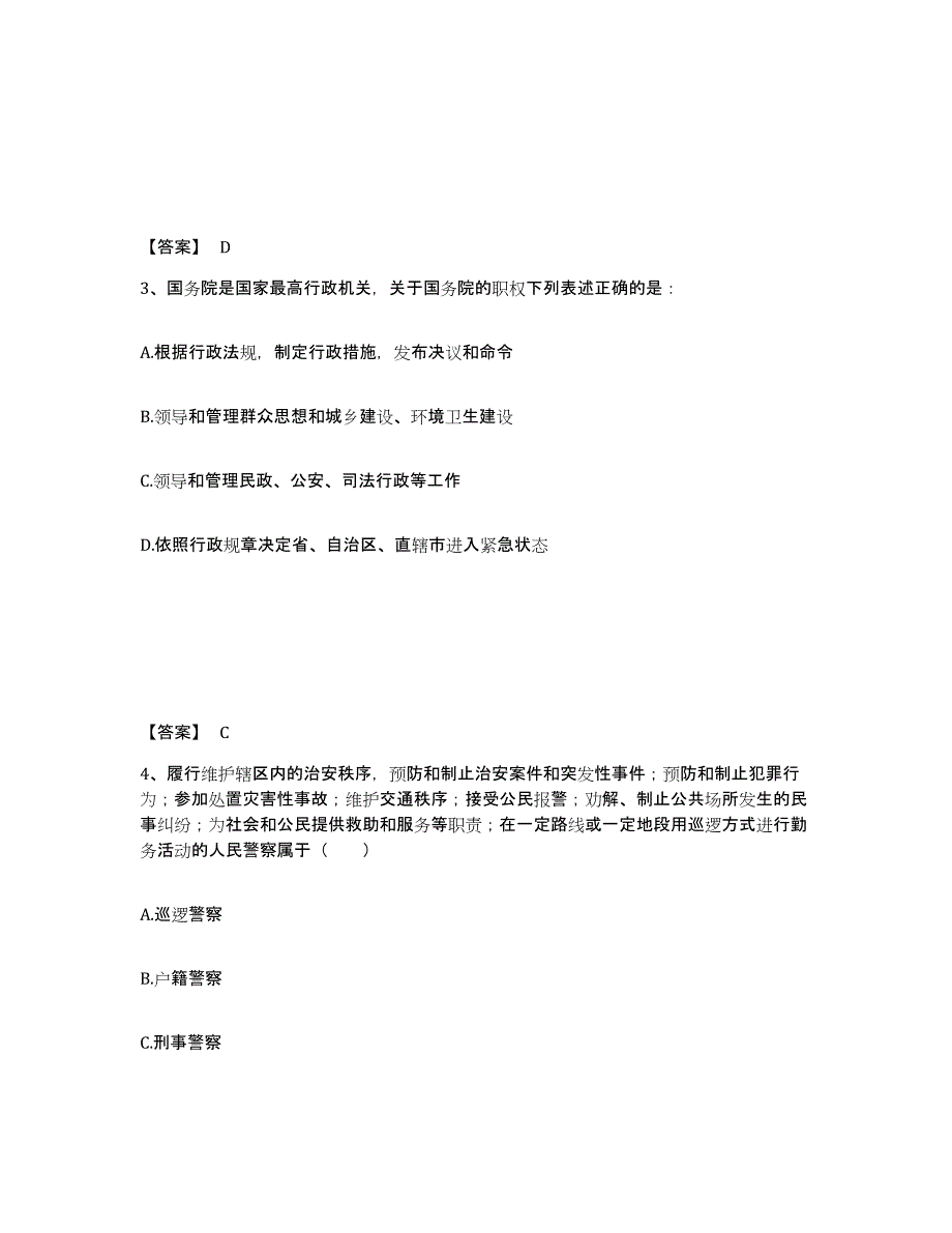 备考2025湖北省黄石市阳新县公安警务辅助人员招聘模拟考核试卷含答案_第2页