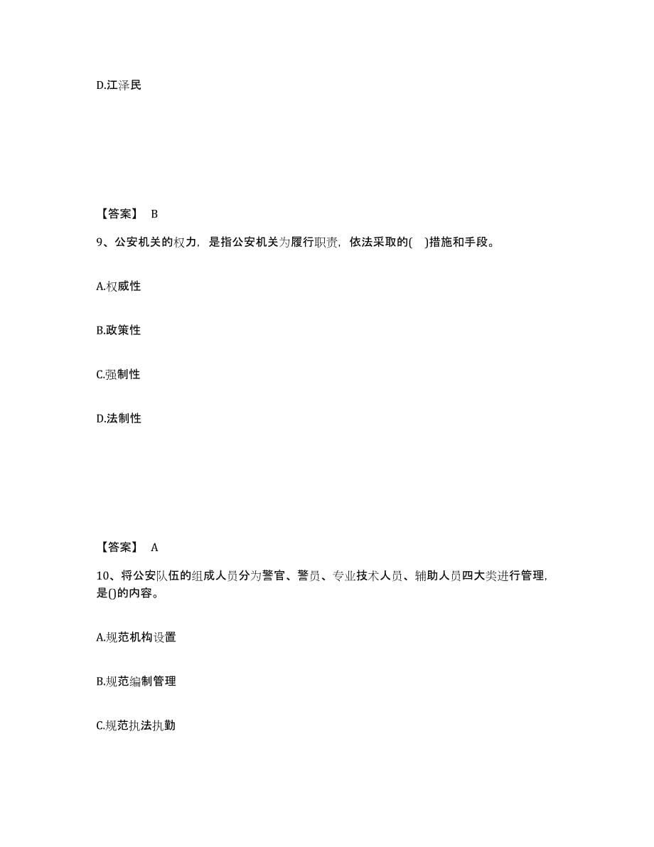 备考2025湖北省黄石市阳新县公安警务辅助人员招聘模拟考核试卷含答案_第5页