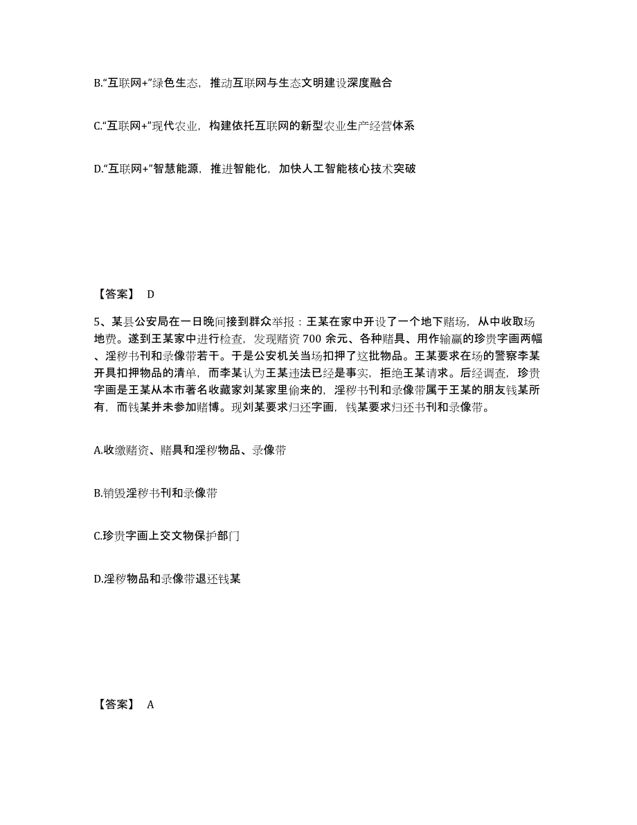备考2025重庆市双桥区公安警务辅助人员招聘题库与答案_第3页