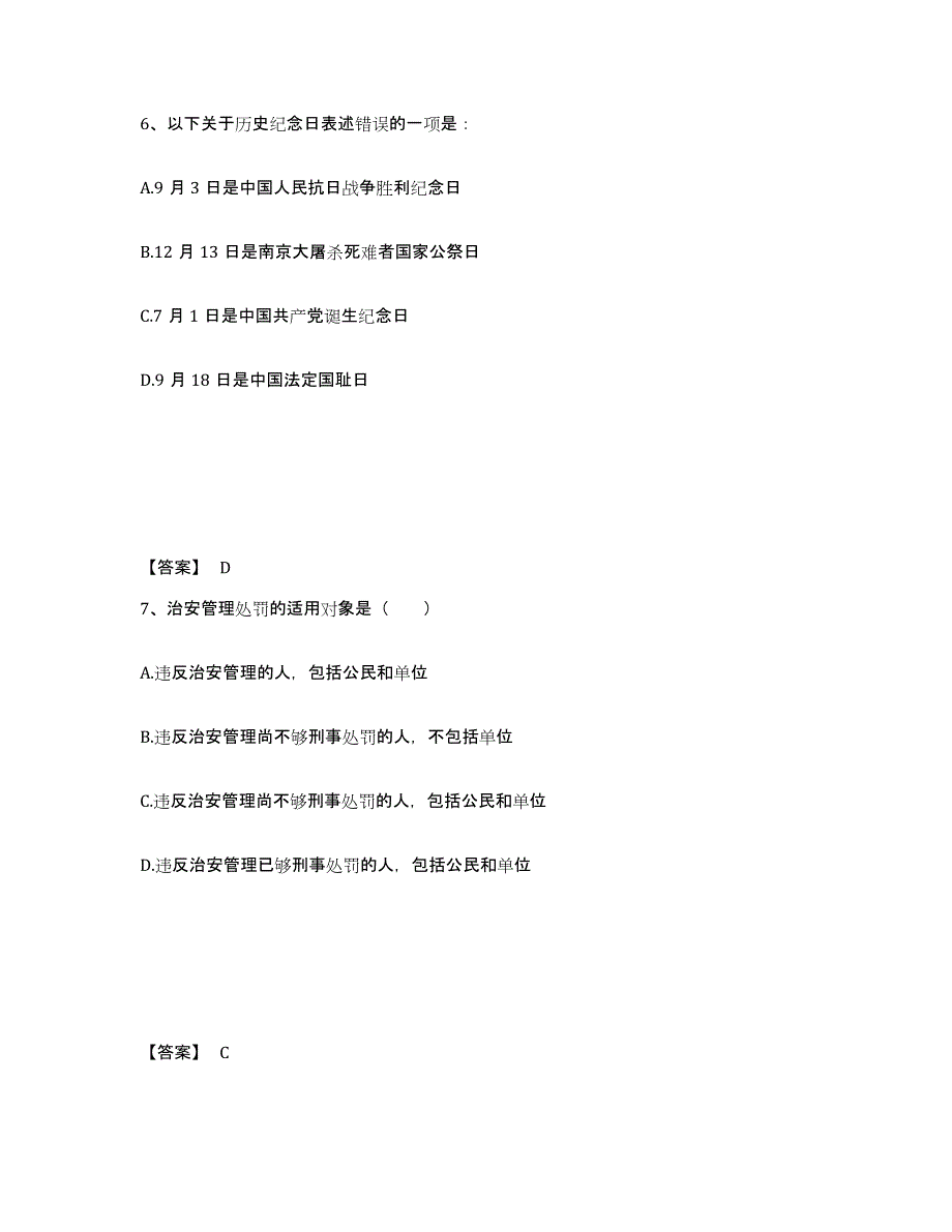 备考2025重庆市双桥区公安警务辅助人员招聘题库与答案_第4页