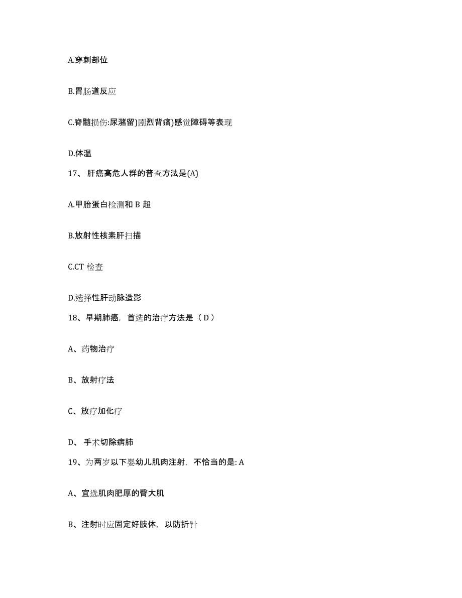 备考2025广东省交通医院护士招聘每日一练试卷B卷含答案_第5页
