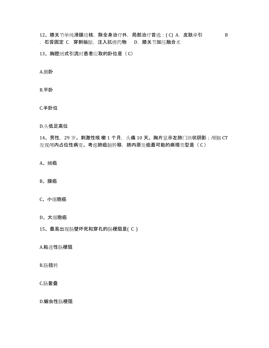 备考2025内蒙古包头市青山区医院护士招聘题库附答案（基础题）_第4页