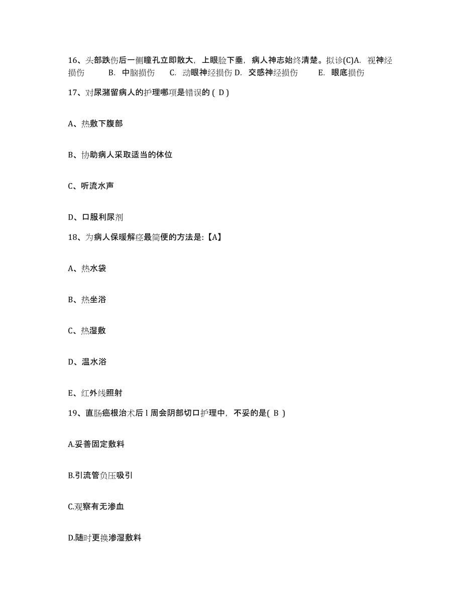 备考2025内蒙古包头市青山区医院护士招聘题库附答案（基础题）_第5页