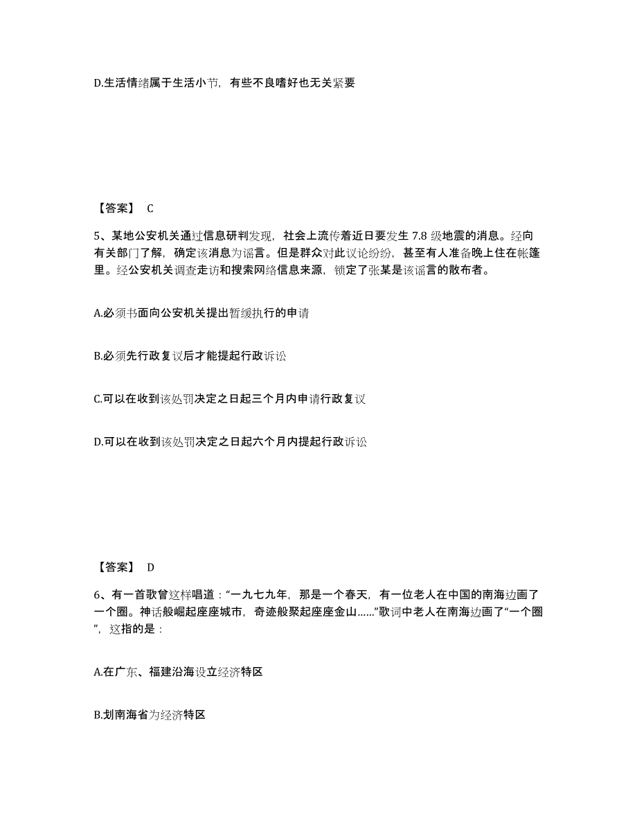 备考2025黑龙江省鹤岗市萝北县公安警务辅助人员招聘模拟预测参考题库及答案_第3页