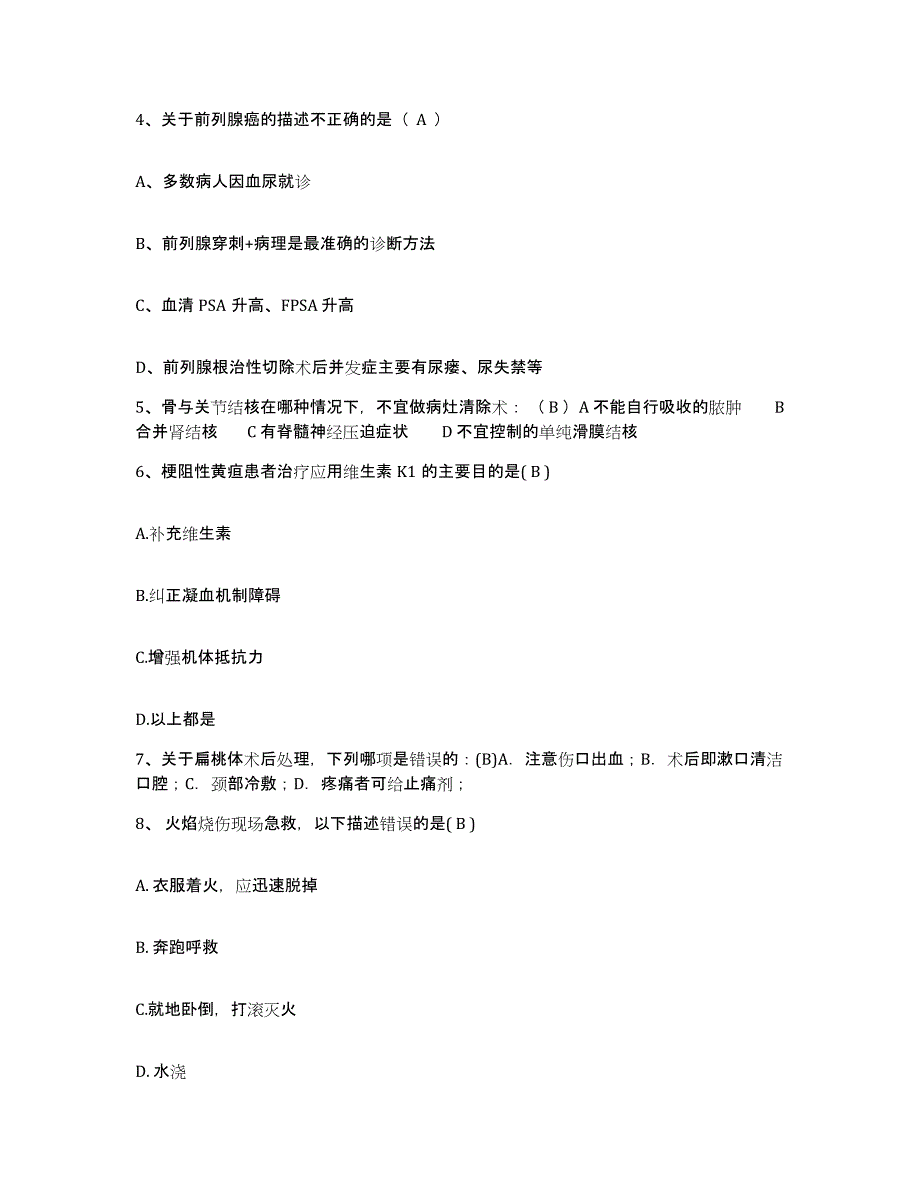 备考2025内蒙古赤峰市心脑血管血栓病治疗中心护士招聘通关考试题库带答案解析_第2页