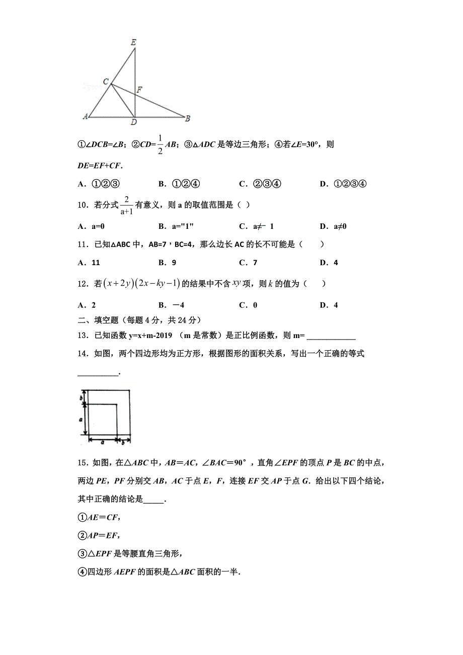 2025届江苏省苏州市姑苏区八年级数学第一学期期末综合测试试题含解析_第3页